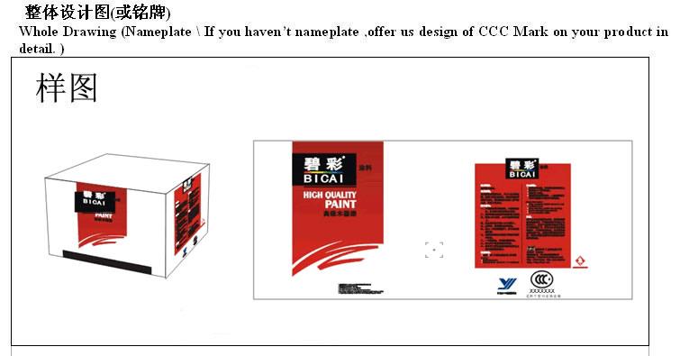 关于溶剂型木器涂料产品申请3c认证标志指南_3c认证_3c认证代理_ccc