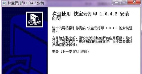 快宝云打印免费下载_快宝云打印无毒安装丨快宝云打印pc版 (暂无资源) - gz85下载